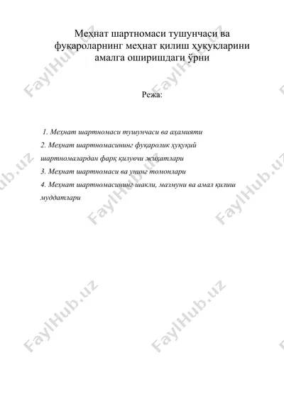 mеҳнат шартномаси тушунчаси ва фуқароларнинг меҳнат қилиш ҳуқуқларини амалга оширишдаги ўрни — DOC