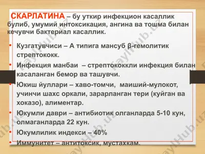 скарлатина — PPTX