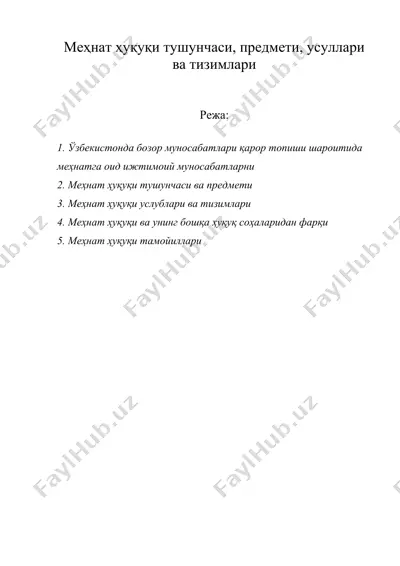 mеҳнат ҳуқуқи тушунчаси, предмети, усуллари ва тизимлари — DOC