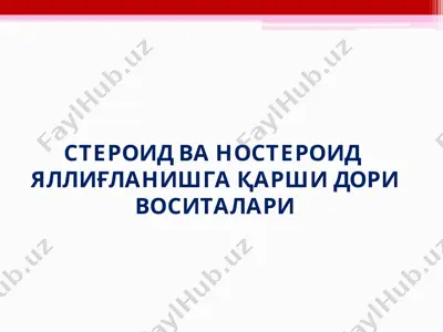 стероид ва ностероид яллиғланишга қарши дори воситалари — PPTX