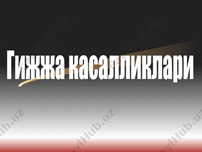 гижжа касалликлари — PPT