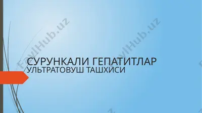 сурункали гепатитларультратовуш ташхиси — PPTX