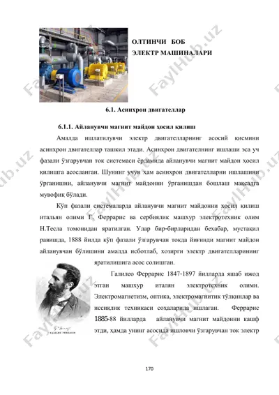 электр машиналари — PDF