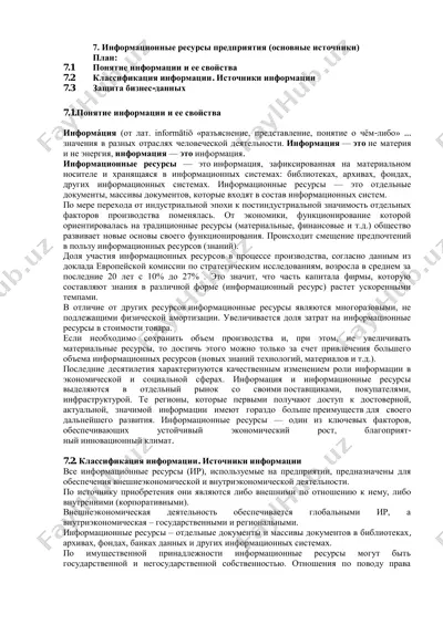 информационные ресурсы предприятия — PDF