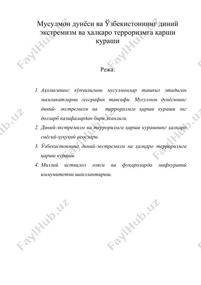 mусулмон дунёси ва ўзбекистоннинг диний экстремизм ва ҳалқаро терроризмга қарши кураши — DOC