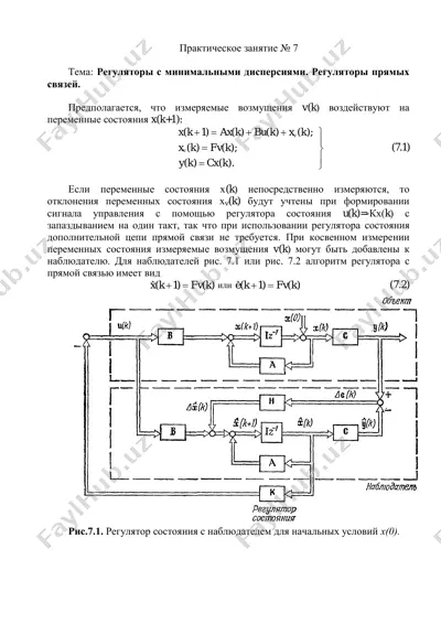 регуляторы с минимальными дисперсиями — PDF