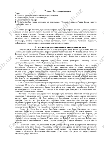 эстетика назарияси — PDF