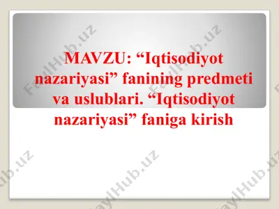“iqtisodiyotnazariyasi” fanining predmeti va uslublari — PPTX