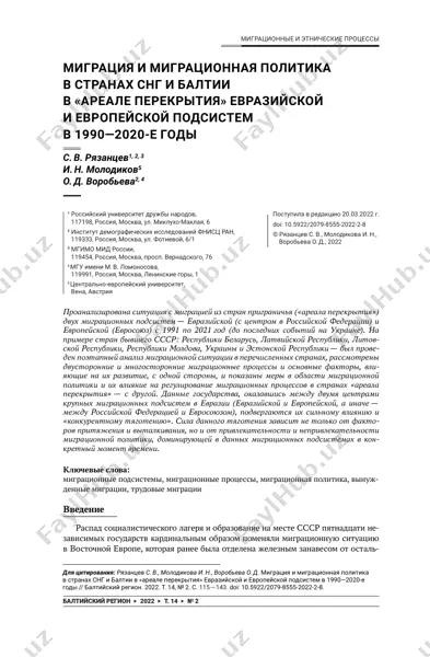 миграция и миграционная политика в странах снг и балтии — PDF