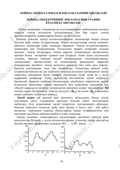 лойиҳа объектларидаги юкламаларни ҳисоблаш — PDF