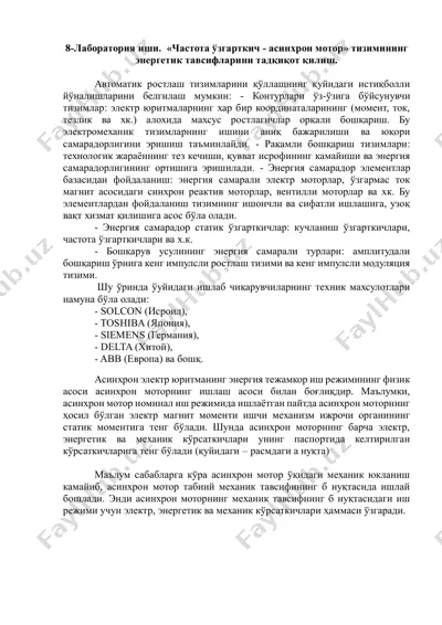 автоматик ростлаш тизими - асинхрон мотор — PDF