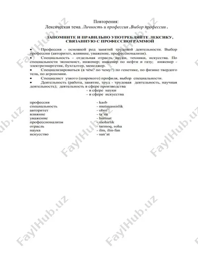 выбор профессии — PDF