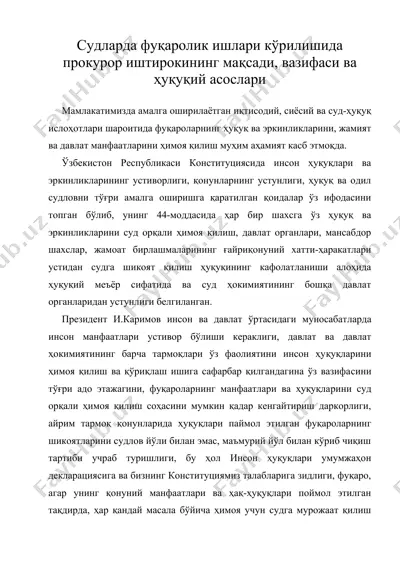 судларда фуқаролик ишлари кўрилишида прокурор иштирокининг мақсади, вазифаси ва ҳуқуқий асослари — DOC