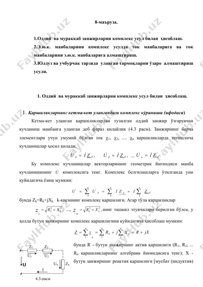 оддий ва мураккаб занжирларни комплекс усул билан ҳисоблаш — PDF