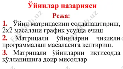 ўйинлар назарияси — PDF