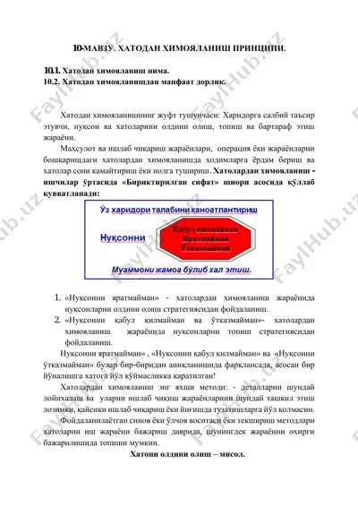 хатолардан химояланиш принципи — PDF