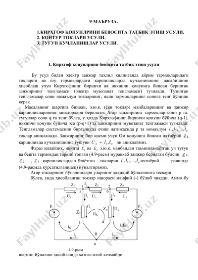 kirxgof qonunlarini bevosita tatbq etish usuli — PDF