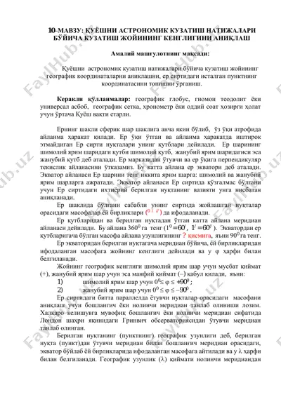 қуёшни астрономик кузатиш натижалари бўйича кузатиш жойининг кенглигини аниклаш — PDF