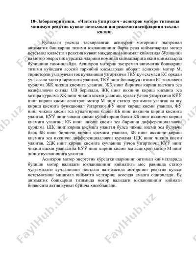 asinxron motorning ekstremal avtomatik boshqarish tizimi — PDF