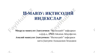 иқтисодий индекслар — PDF