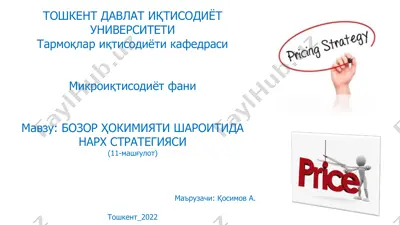 bozor hokimiyati sharoitiida narh strategiyasi — PDF