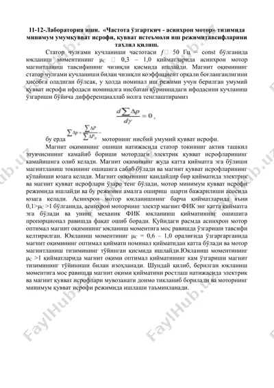 "частота ўзгарткич - асинхрон мотор" — PDF