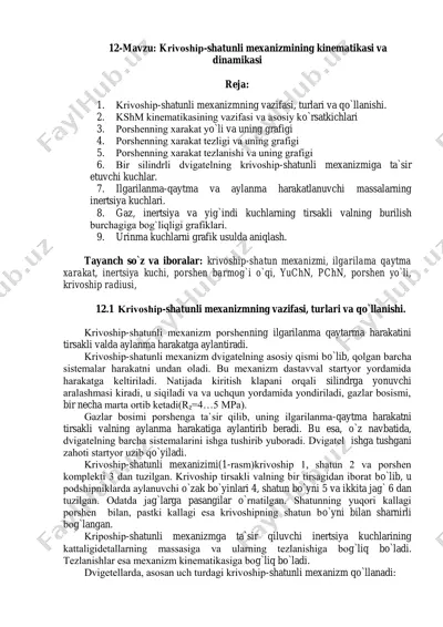 krivоship-shatunli mexanizm — PDF