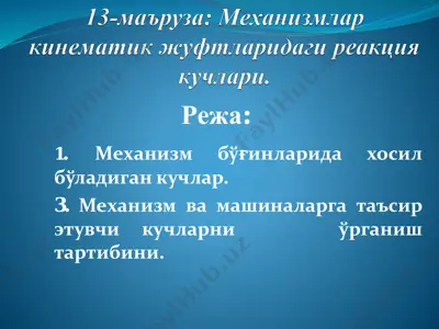 mehaniyalar va mashinalar dinamikasi — PDF