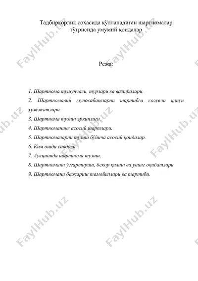 тадбиркорлик соҳасида қўлланадиган шартномалар тўғрисида умумий қоидалар — DOC