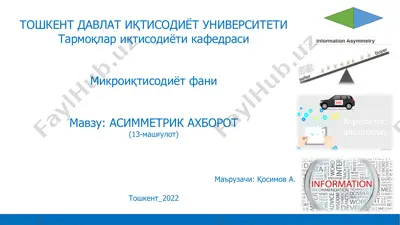 асимметрик ахборот — PDF