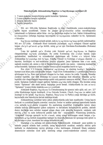 aleksandrning baqtriya va sug‘diyonaga yurishlari — PDF