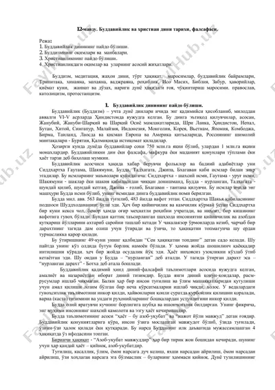 буддавийлик ва христиан дини тарихи, фалсафаси — PDF