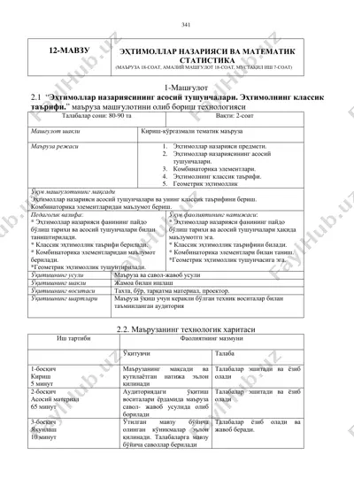 эҳтимоллар назарияси ва matematik statistika — PDF