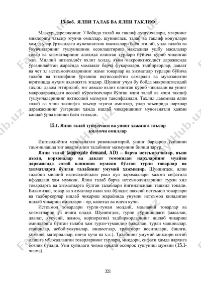 ялпи талаб ва ялпи таклиф — PDF