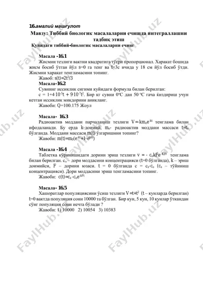 tиббий биологик масалаларни ечишда интеграллашни тадбиқ этиш — PDF