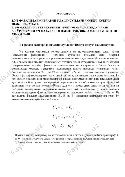 уч фазали занжирларни улаш усуллари юлдуз-юлдуз шаклида улаш — PDF