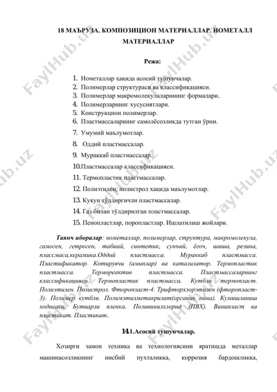 нометаллар ва полимерлар — PDF