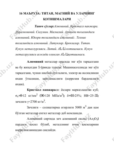 16 маъруза: титан, магний ва уларнинг қотишмалари — PDF