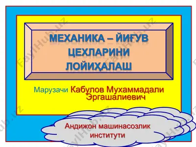 механика ва йиғув цехи лойиҳаси — PDF