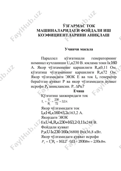 ўзгармас ток машиналаридаги фойдали иш коэффициентларини аниқлаш — PDF