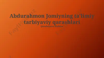 abdurahmon jomiyning ta'limiy tarbiyaviy qarashlari — PPTX