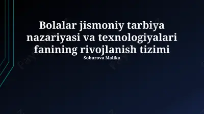bolalar jismoniy tarbiya nazariyasi va texnologiyalari fanining rivojlanish tizimi — PPTX