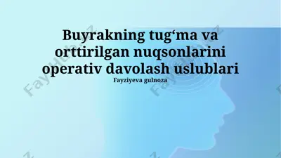 buyrakning tugʻma va orttirilgan nuqsonlarini operativ davolash uslublari — PPTX