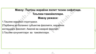 ta'lim-jarayoniya xlitzi: misosifatida — PPTX