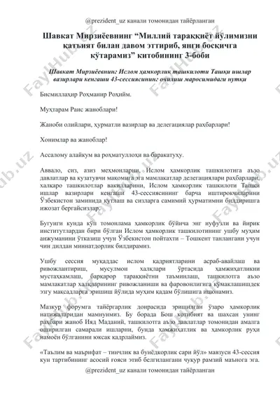 "миллий тараққиёт йўлимизни қатъият билан давом эттириб, янги босқичга кўтарамиз" ва "ислом ҳамкорлик ташкилоти ташқи ишлар вазирлари кенгаши 43-сессиясининг очилиш маросимидаги нутқи" китоблари — DOCX