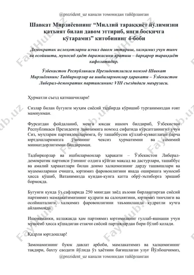 "миллий тараққиёт йўлимизни қатъият билан давом эттириб, янги босқичга кўтарамиз" китоби — DOCX