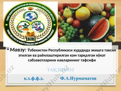 кам тарқалган кўкат сабзавотларини навларининг тафсифи — PPTX