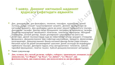 dinning ijtimoiy madaniyat hodisasi sifatidagi ahamiyati — PPTX