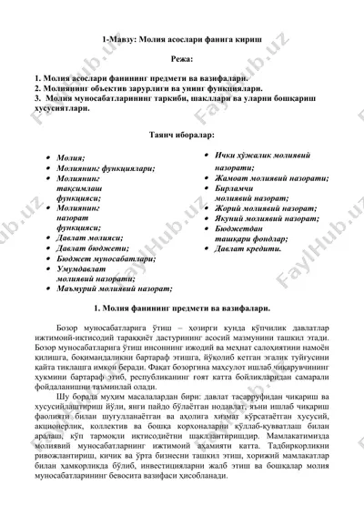 мавзу: молия асослари фанига кириш — DOCX
