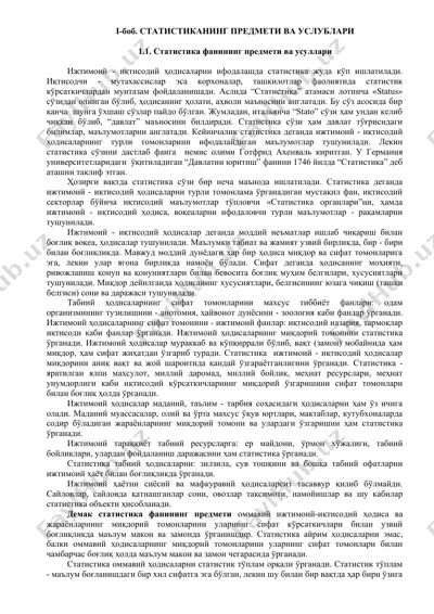 statistika fanining predmeti va usullari — DOCX